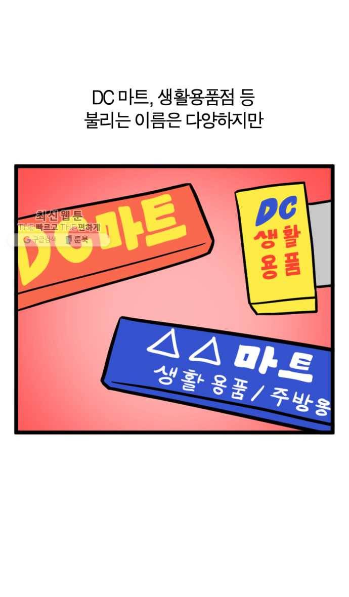 모죠의 일지 204화. 미스 비올레뜨의 신비한 디씨마트 5