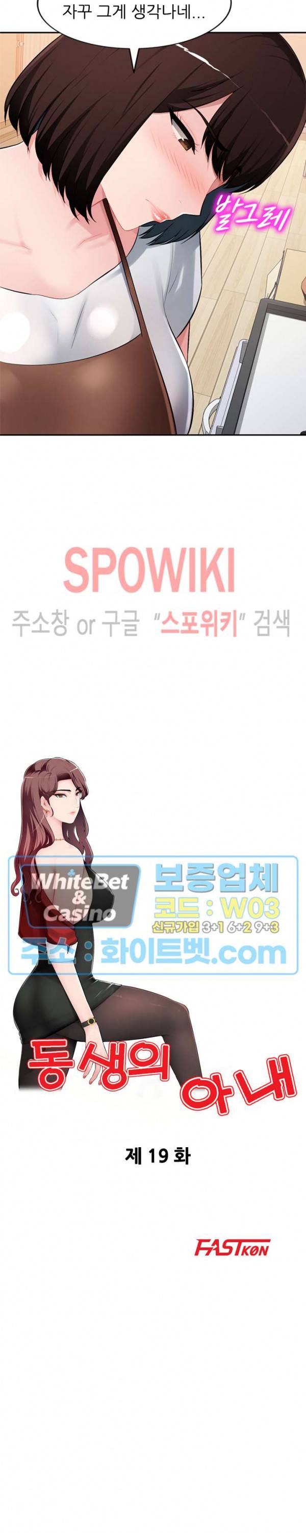 동생의 아내 19화 3