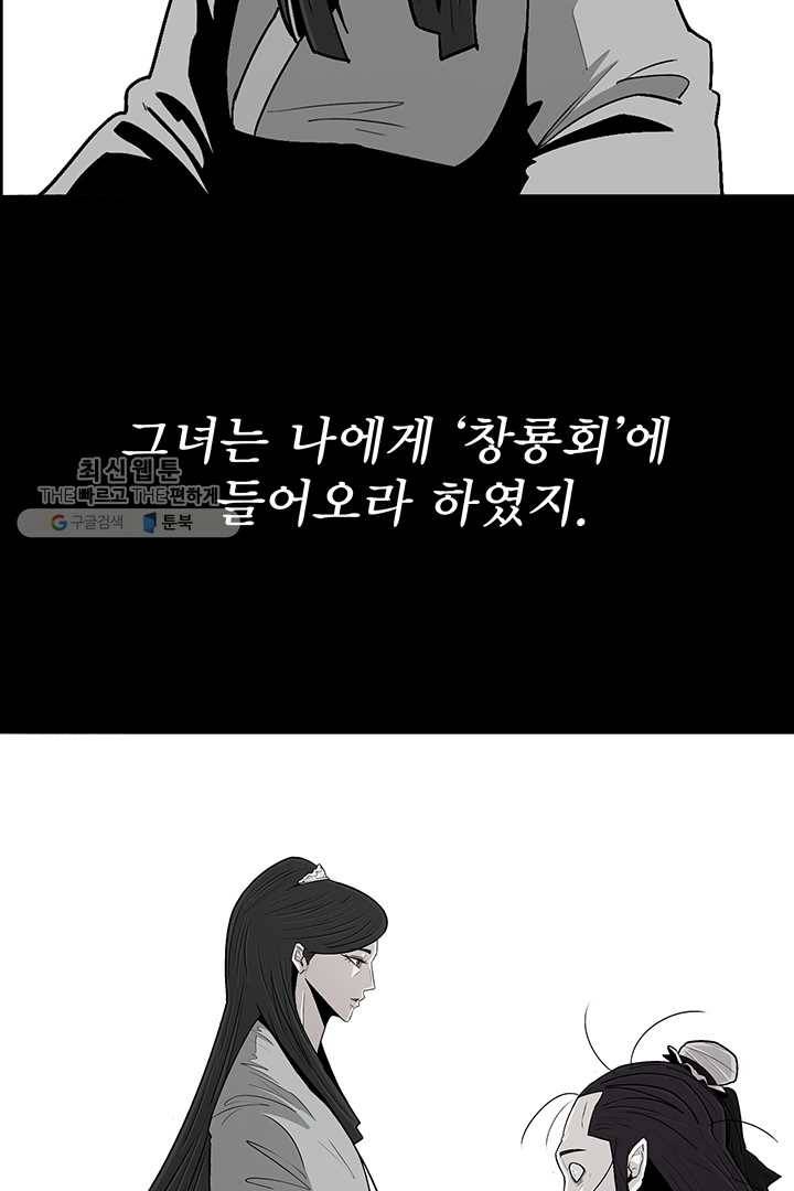 북검전기 82화 8