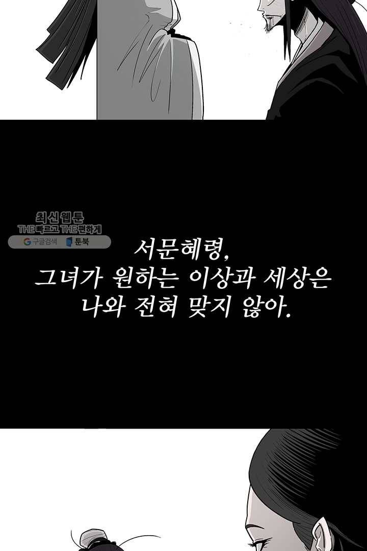 북검전기 82화 9