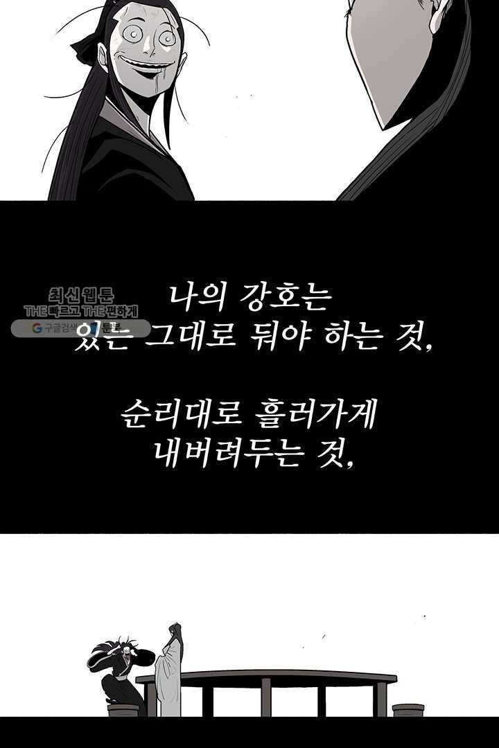 북검전기 82화 10