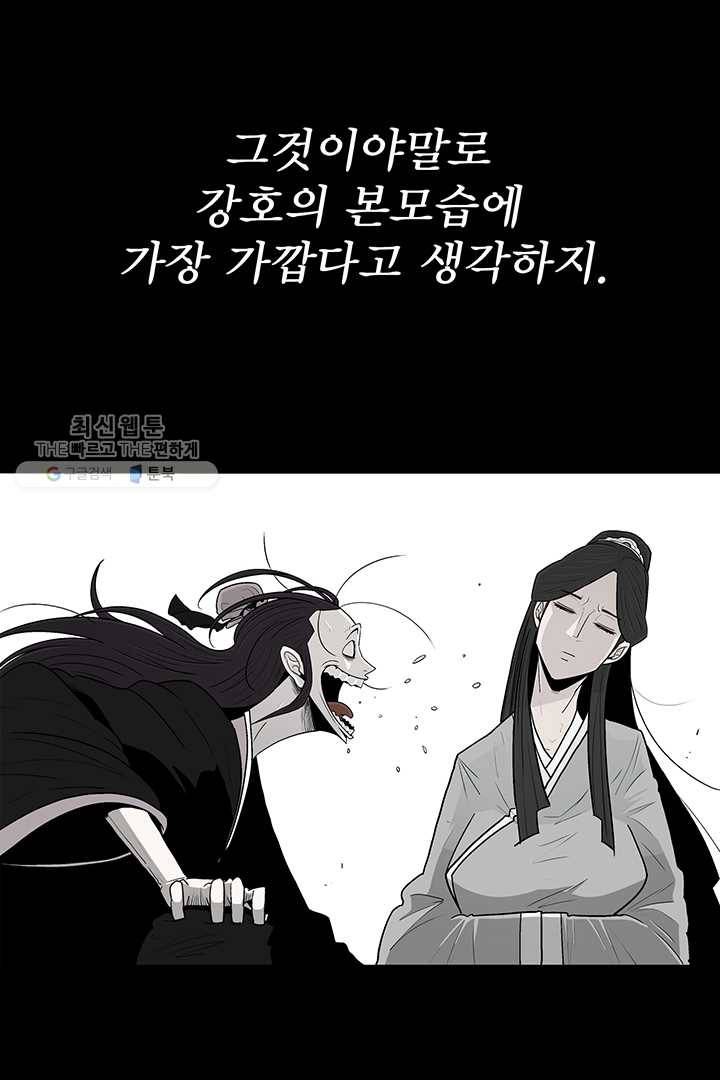 북검전기 82화 11