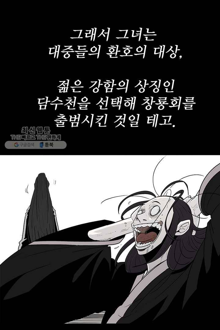 북검전기 82화 13