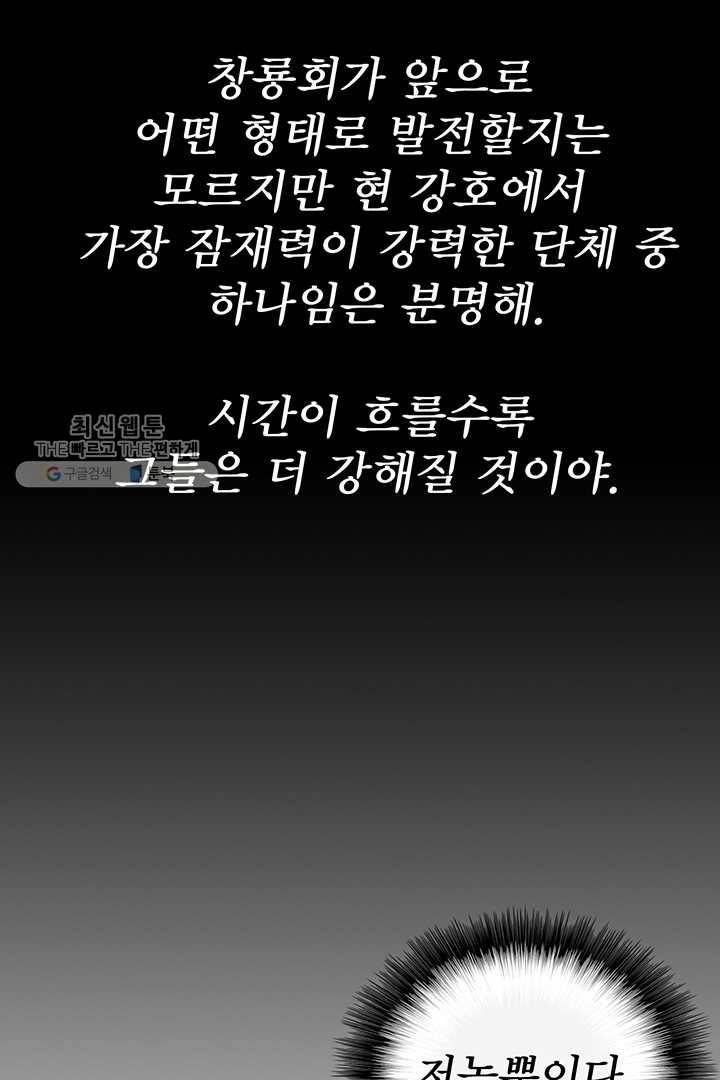 북검전기 82화 14