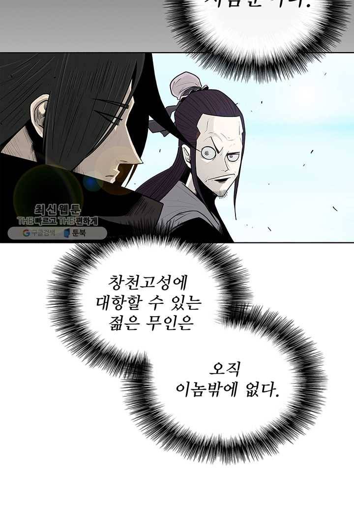 북검전기 82화 15