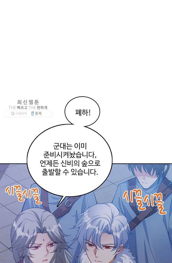 황녀의 생존법칙 85화 2