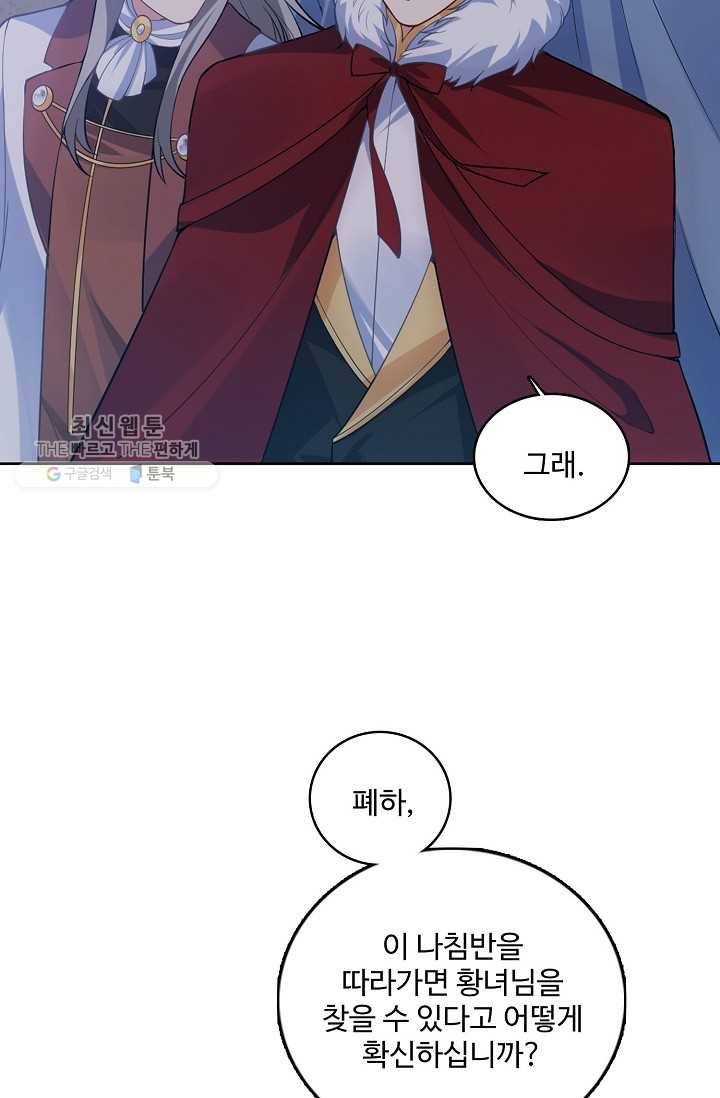 황녀의 생존법칙 85화 3