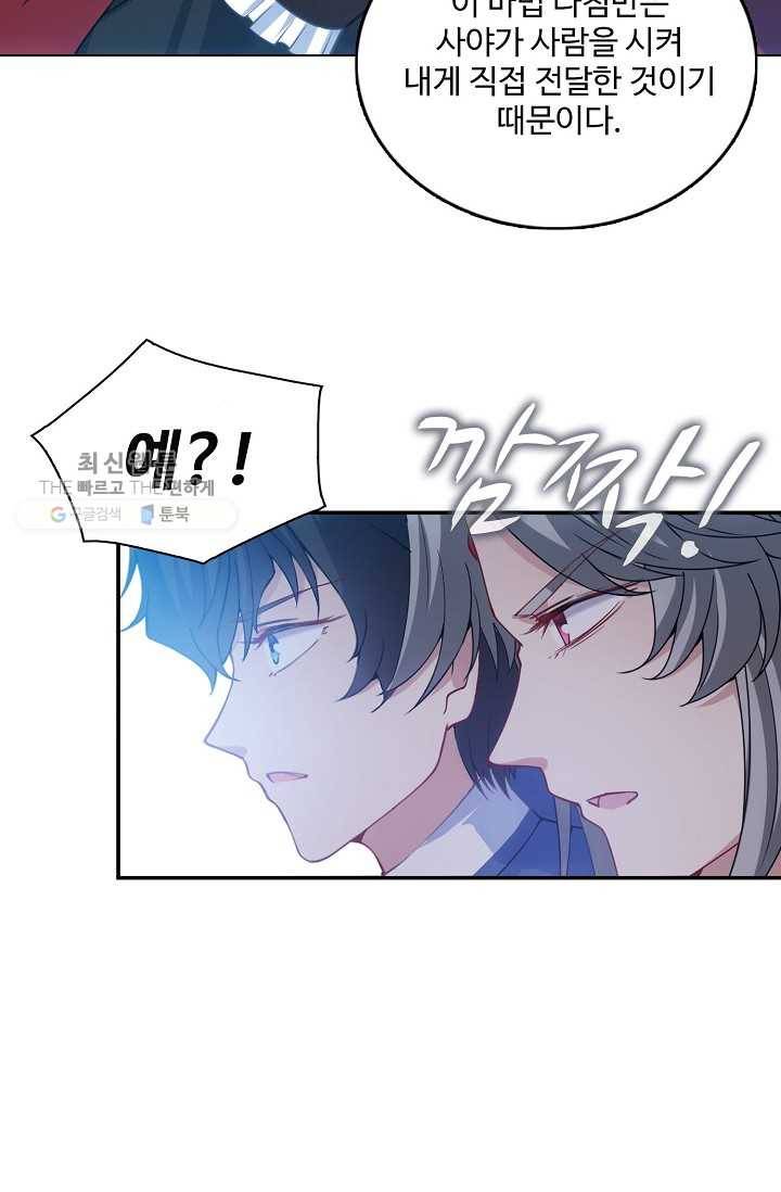 황녀의 생존법칙 85화 6