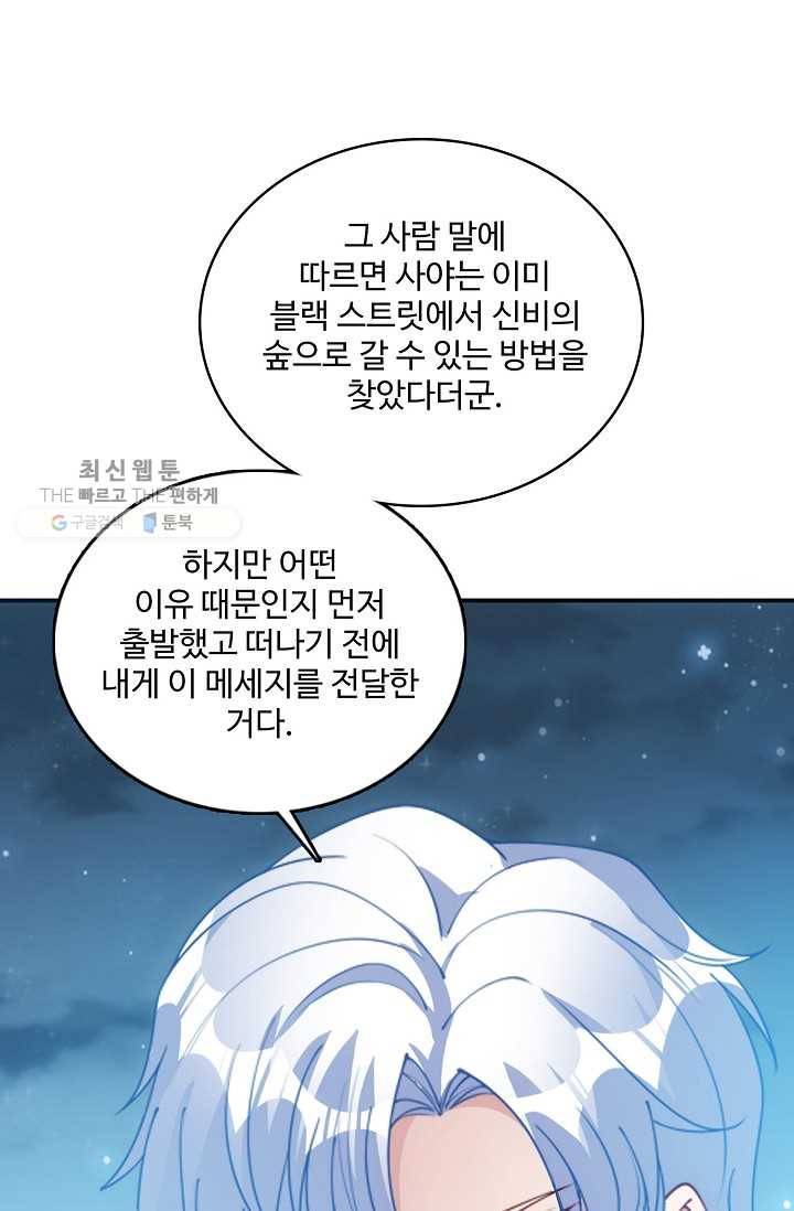 황녀의 생존법칙 85화 7