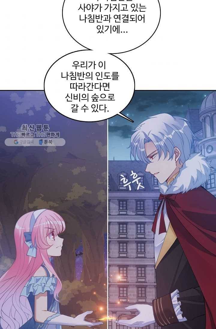 황녀의 생존법칙 85화 9