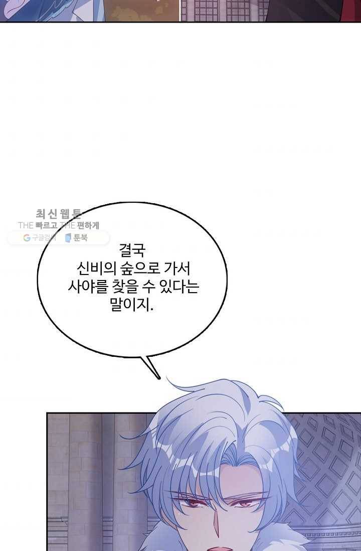 황녀의 생존법칙 85화 10