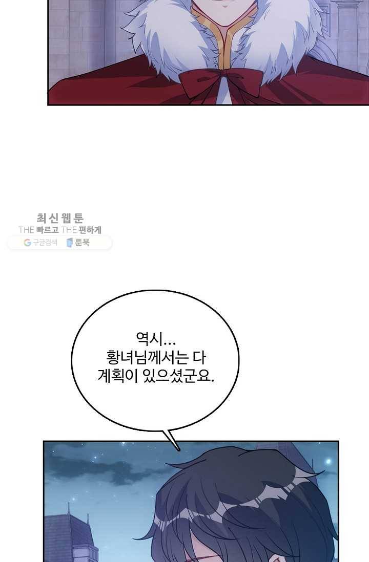 황녀의 생존법칙 85화 11