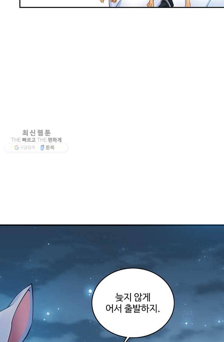 황녀의 생존법칙 85화 14
