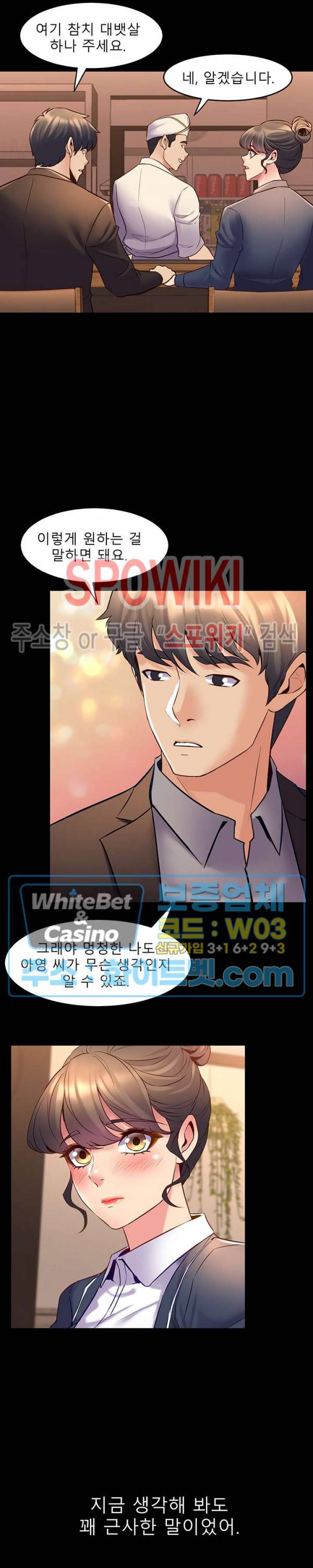 전처와의 동거 32화 2