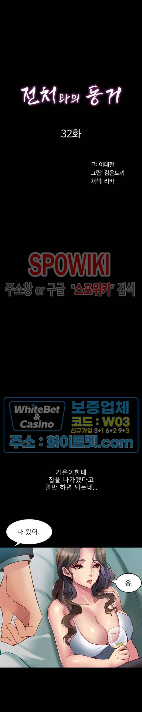 전처와의 동거 32화 4