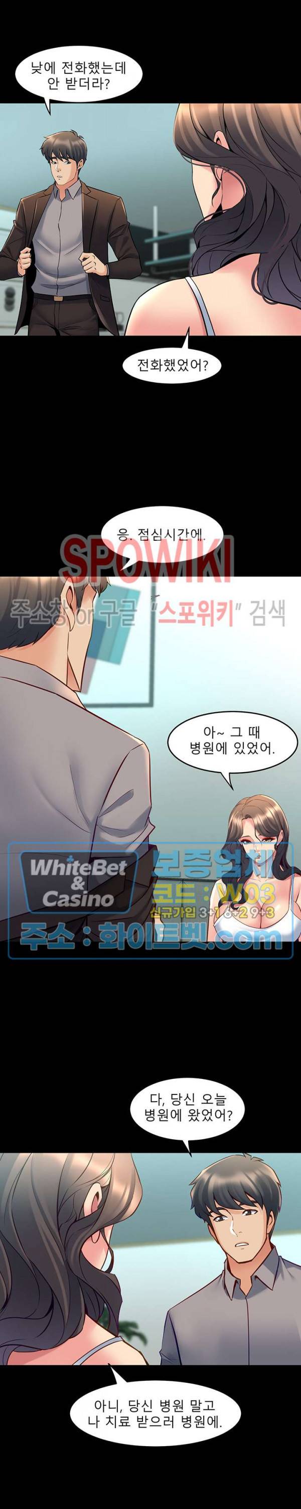 전처와의 동거 32화 5