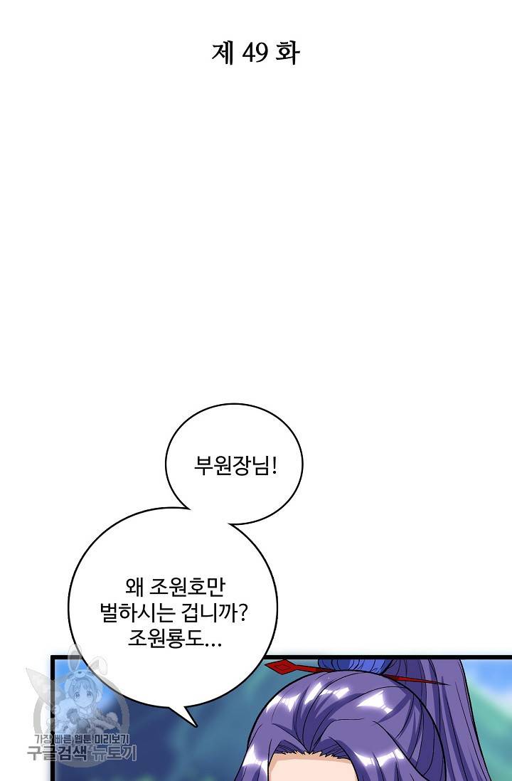 주재삼계 49화 2