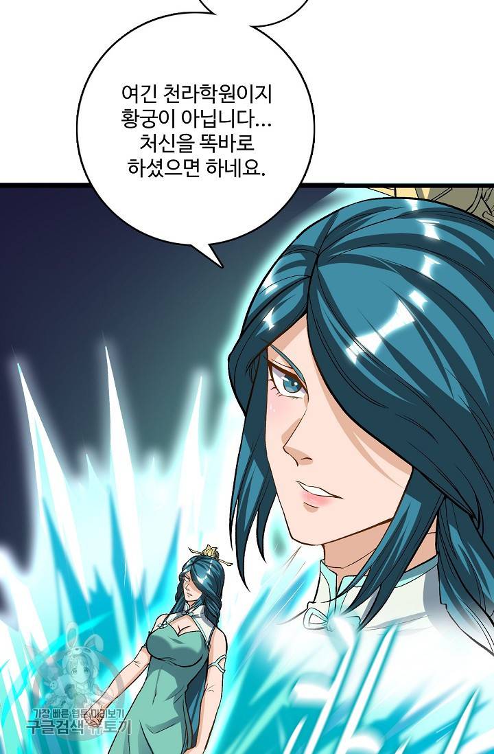 주재삼계 49화 4