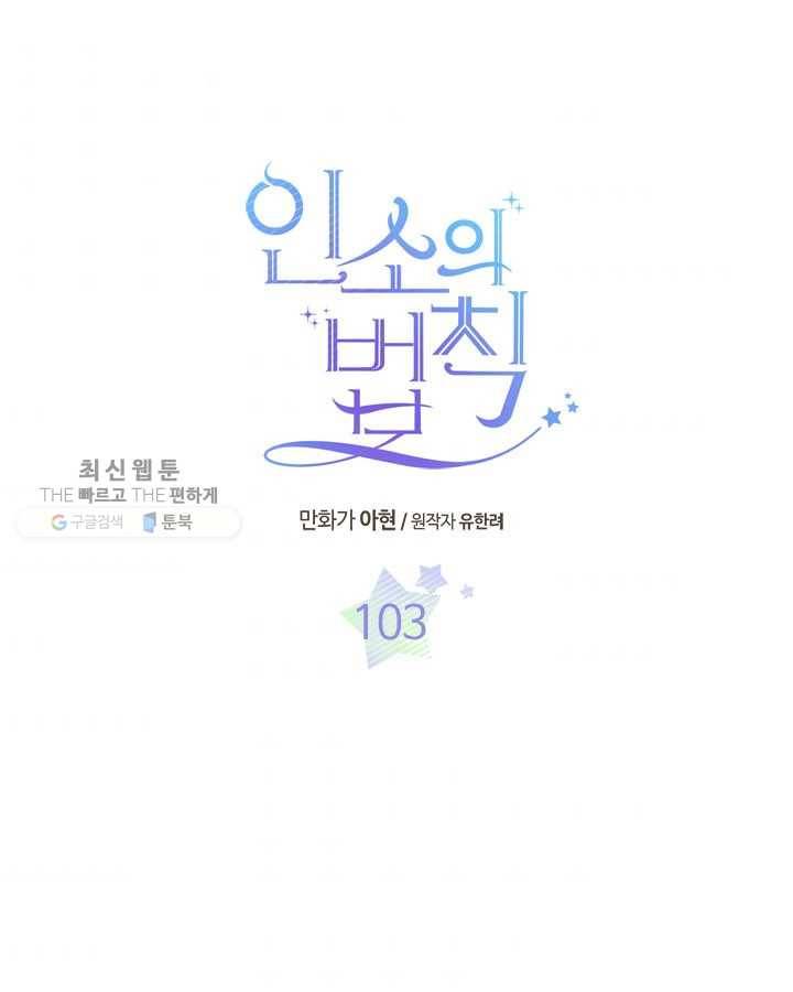 인소의 법칙 103화 3