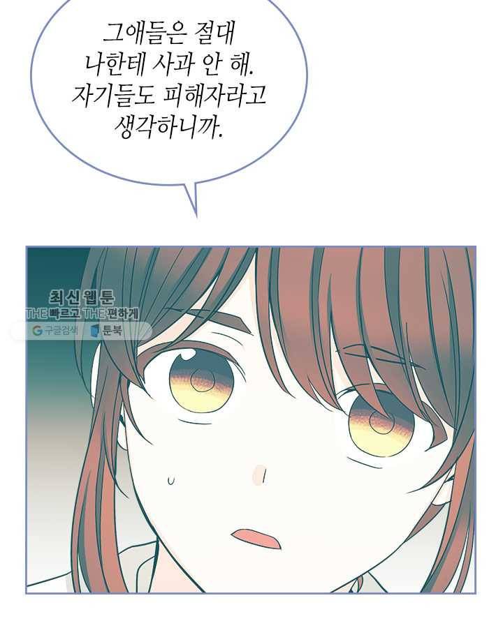 인소의 법칙 103화 8