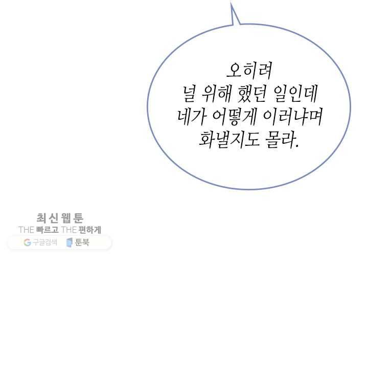 인소의 법칙 103화 9