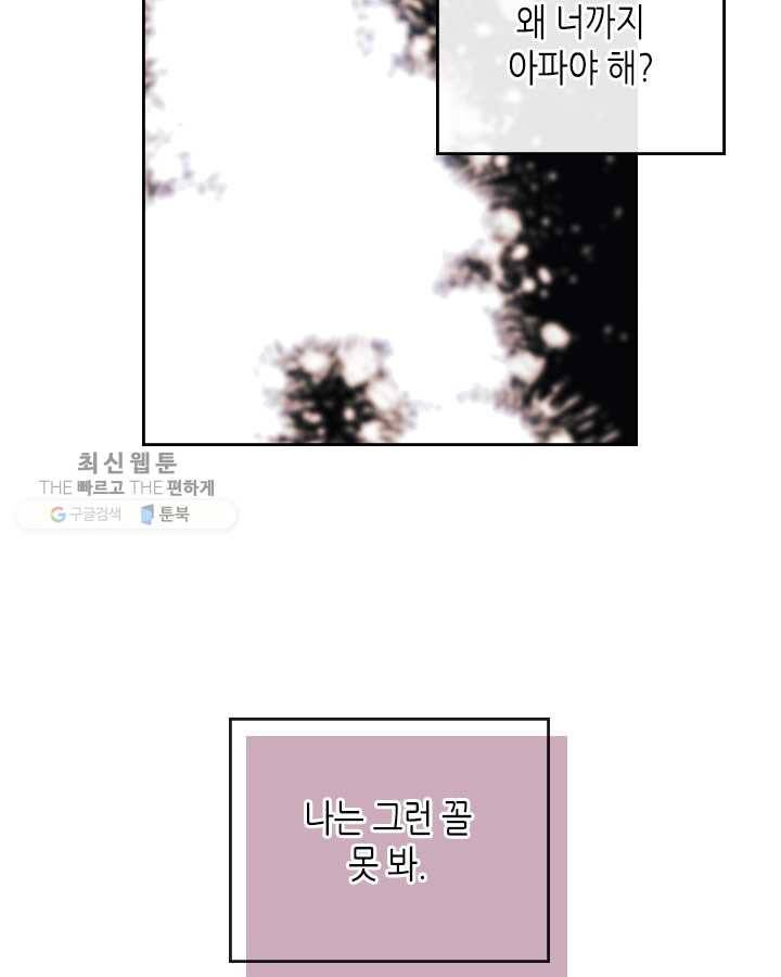 인소의 법칙 103화 19