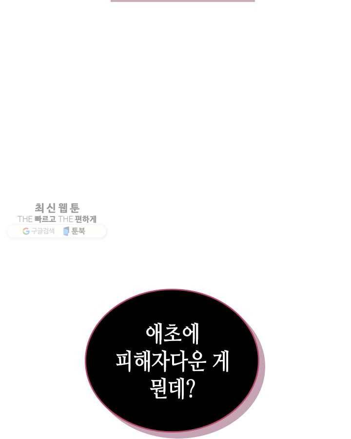 인소의 법칙 103화 20
