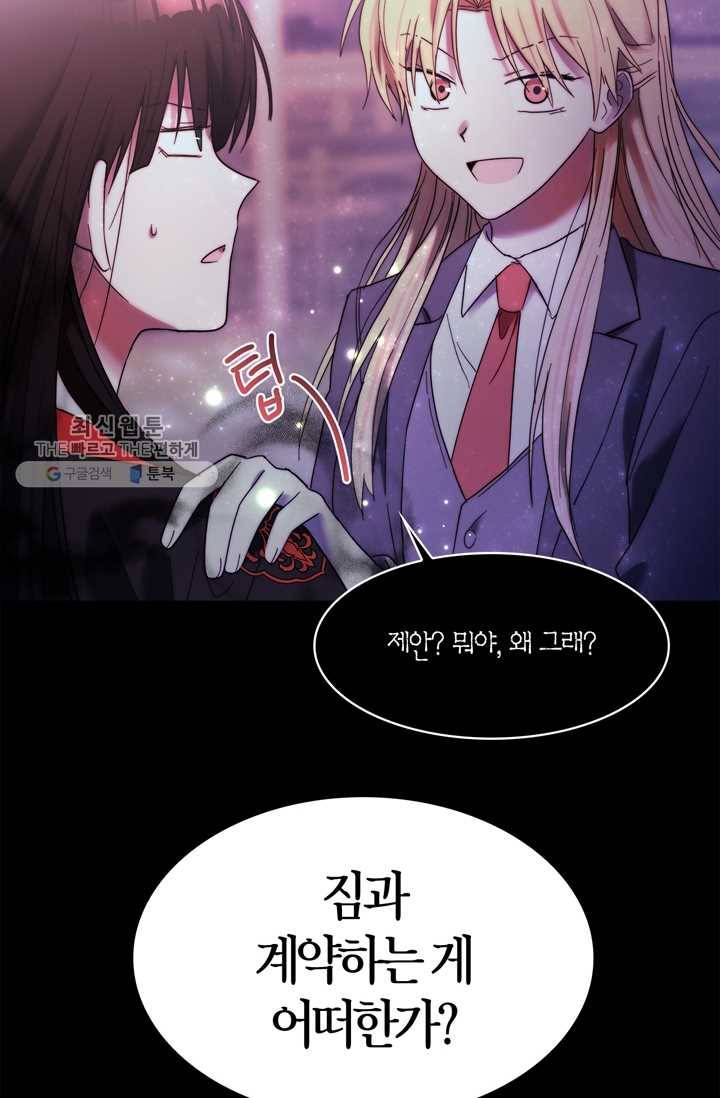 건마왕증 24화 16