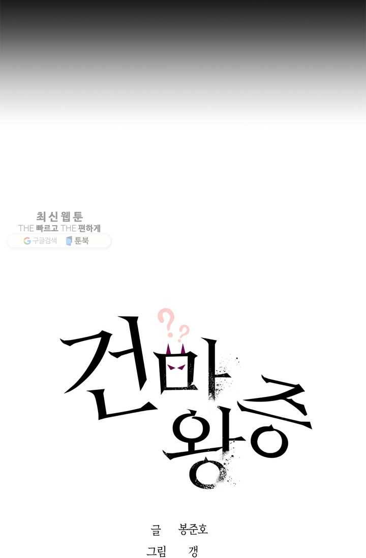 건마왕증 24화 18