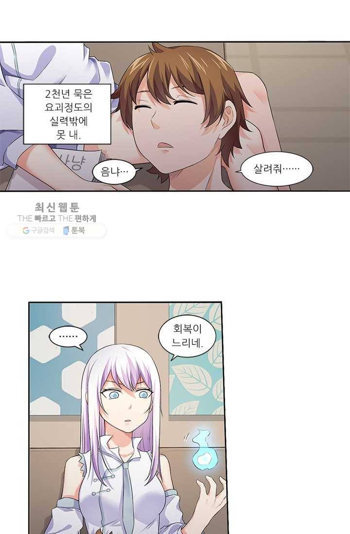 내 사랑 달기 27화 7