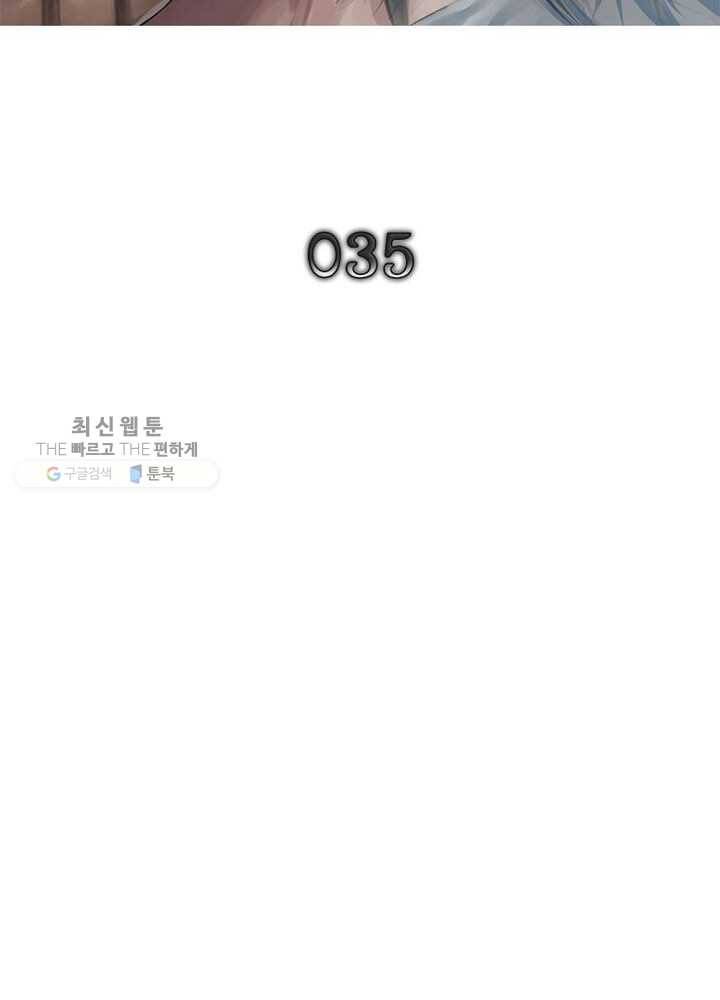 빌런리스트 35화 2