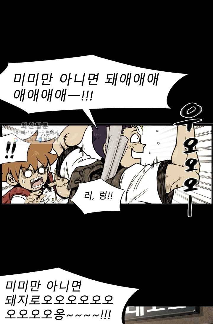양아치 사냥꾼 53화 1