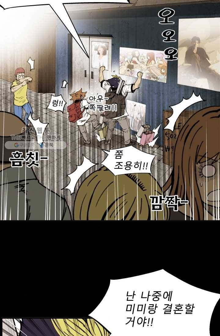 양아치 사냥꾼 53화 2