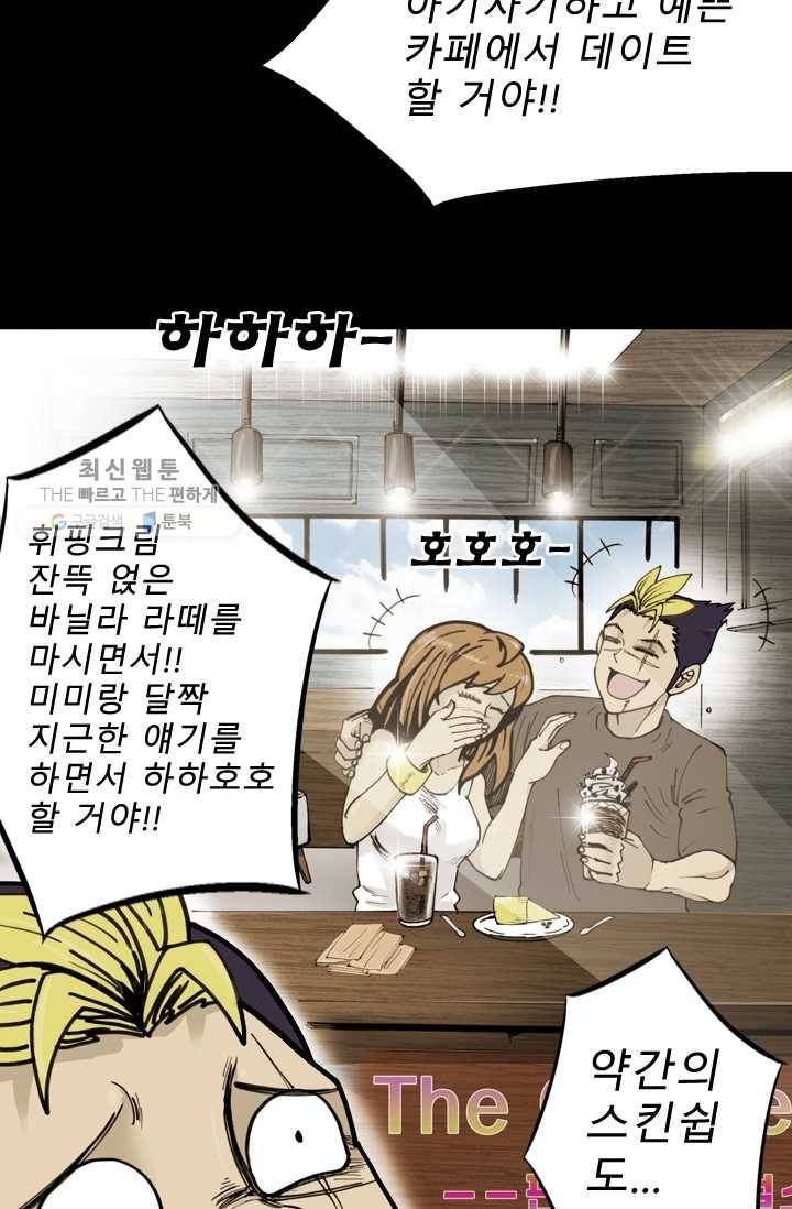양아치 사냥꾼 53화 4