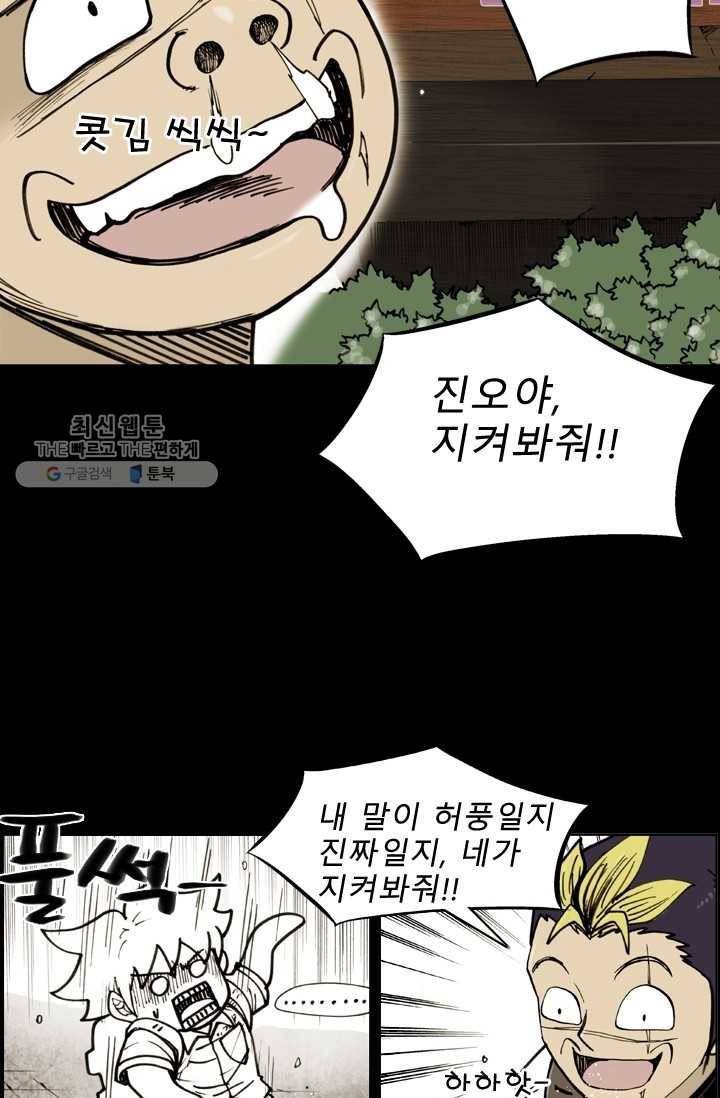 양아치 사냥꾼 53화 5