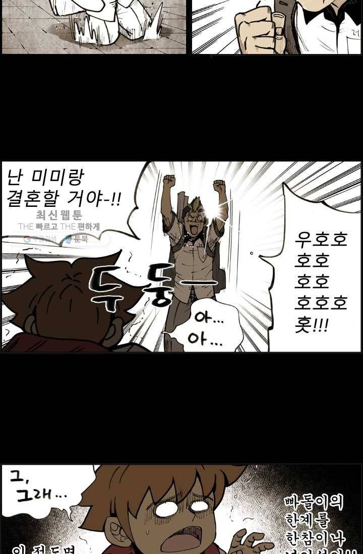 양아치 사냥꾼 53화 6