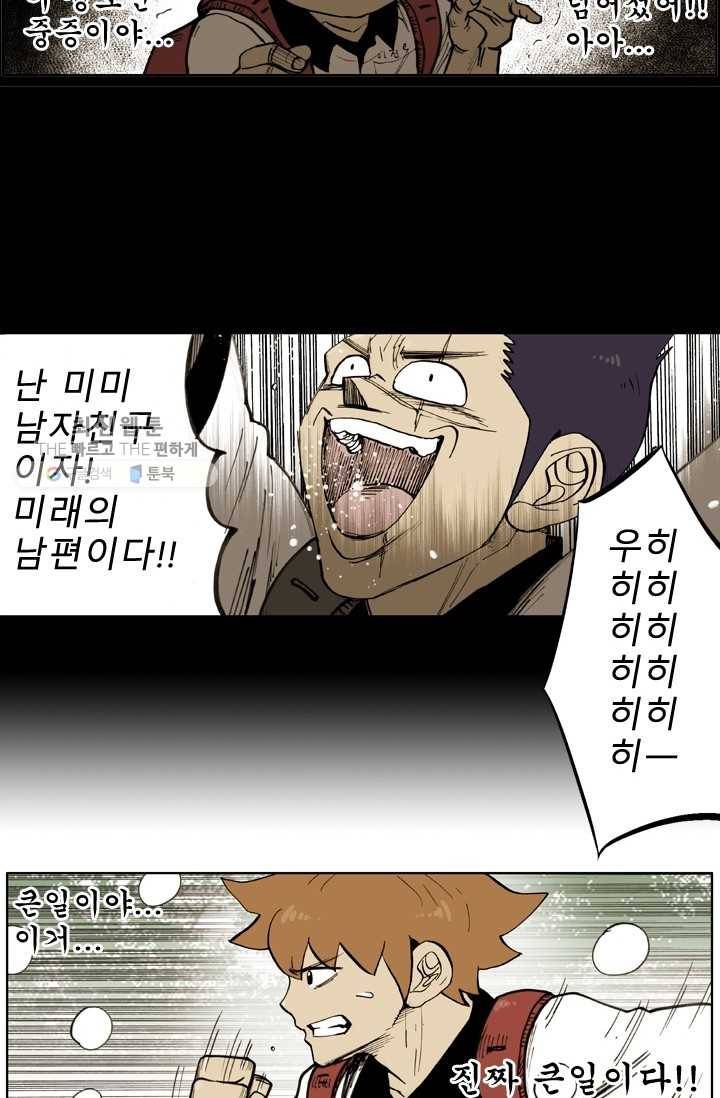 양아치 사냥꾼 53화 7