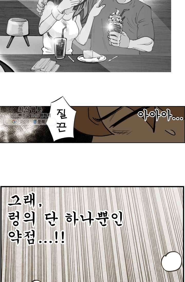양아치 사냥꾼 53화 9