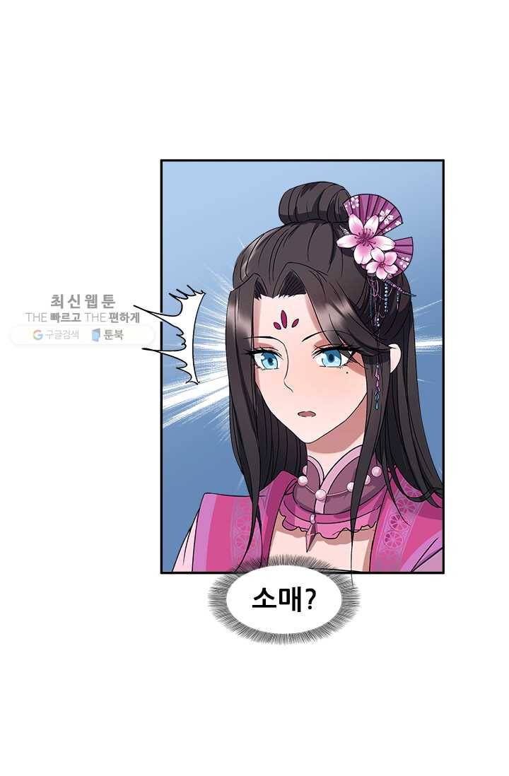 여걸의 귀환 ： 56화 1