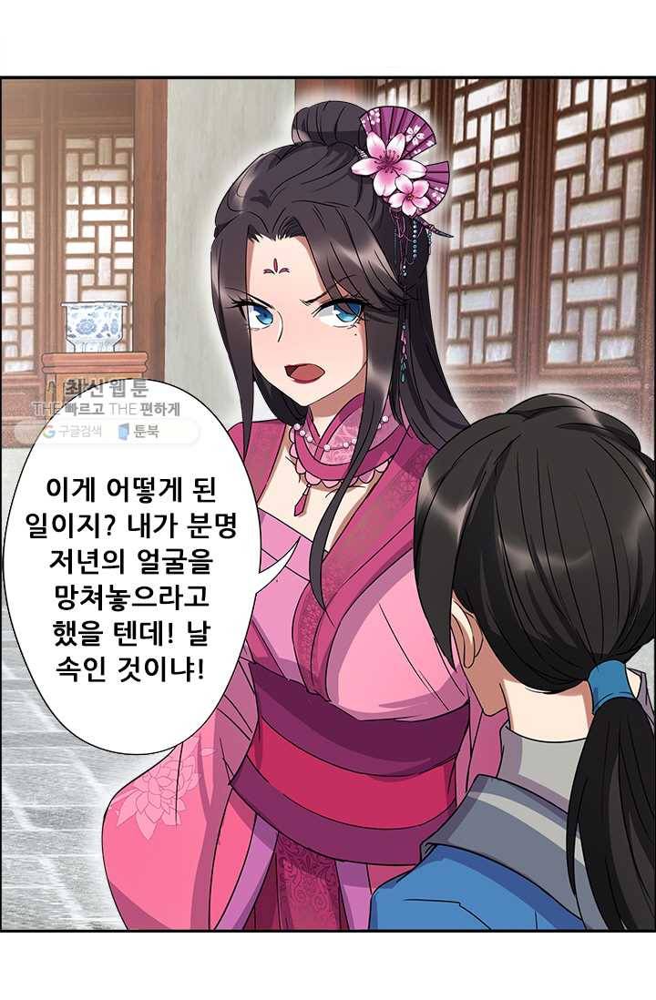 여걸의 귀환 ： 56화 5