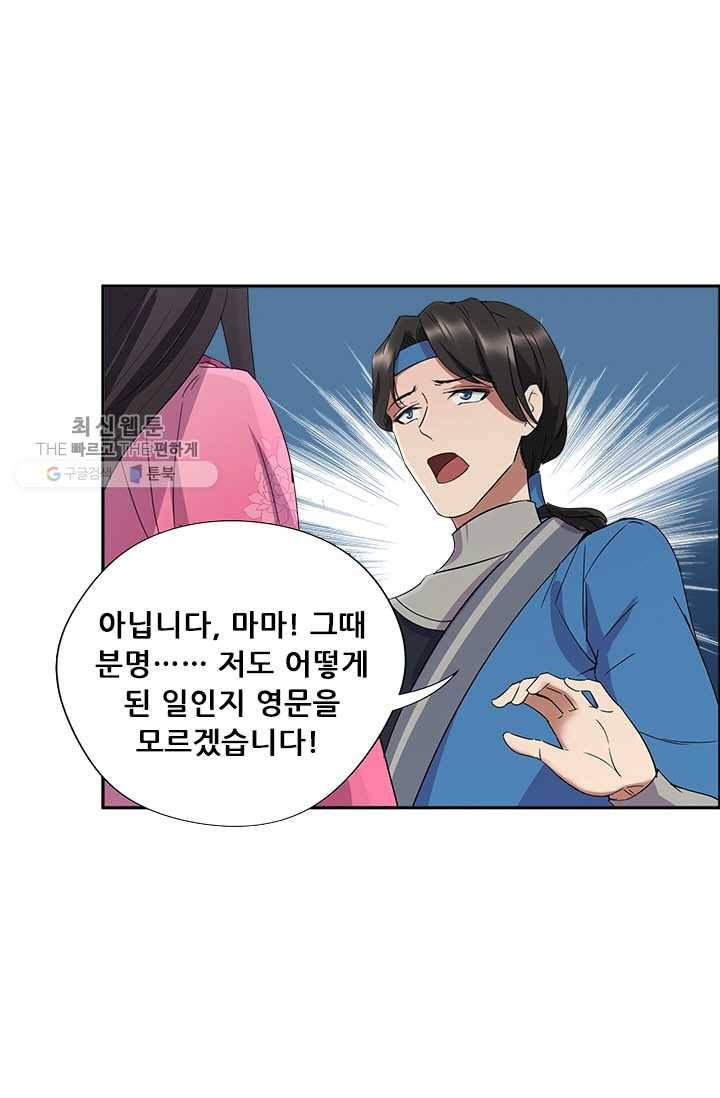 여걸의 귀환 ： 56화 6