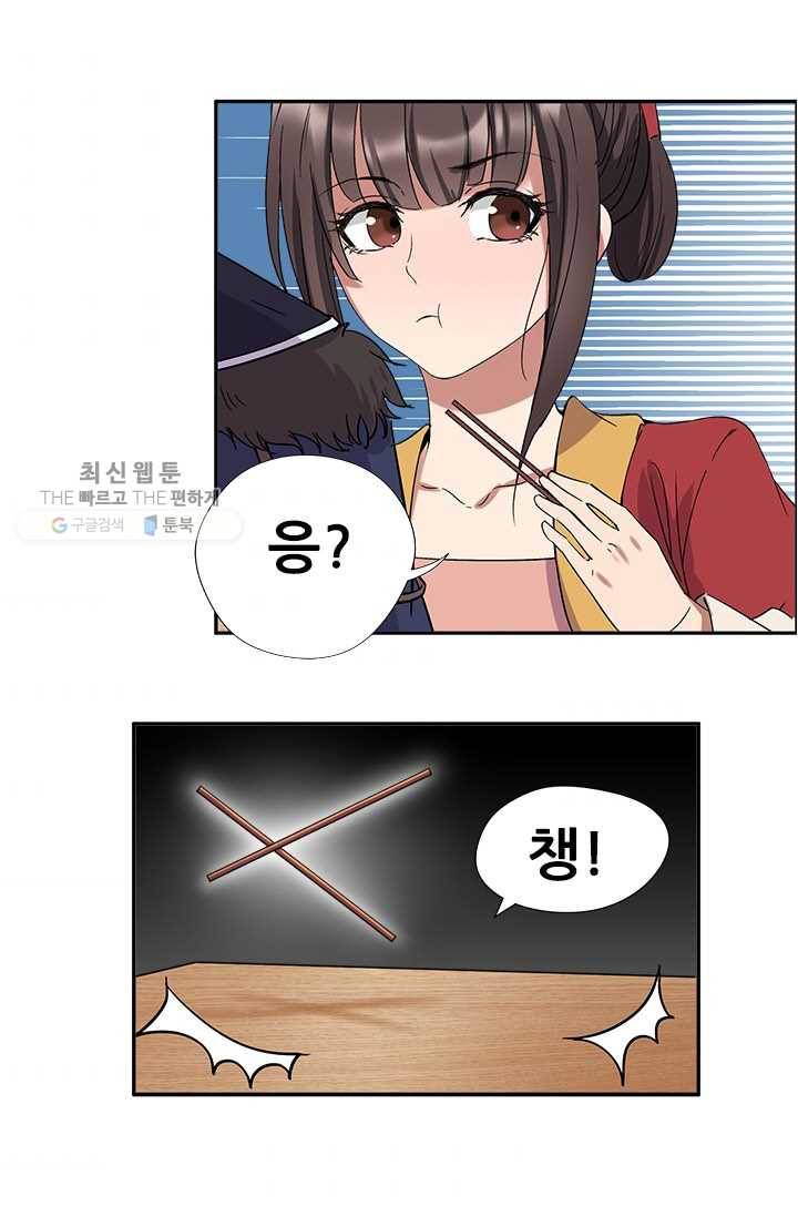 여걸의 귀환 ： 56화 7