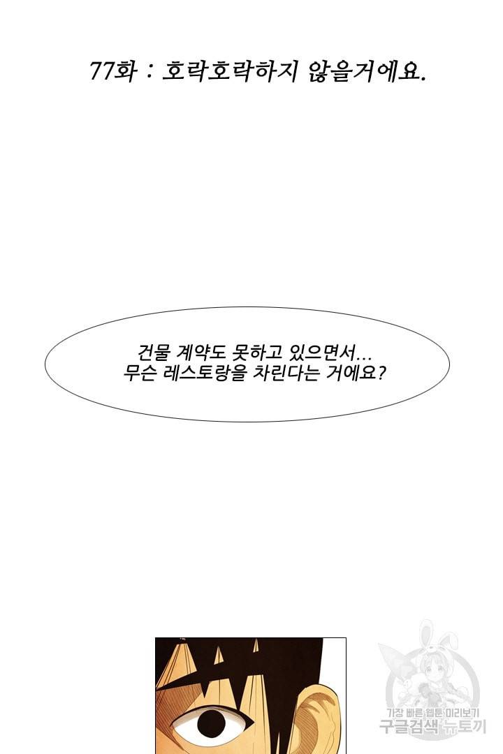 미슐랭스타 77화 2