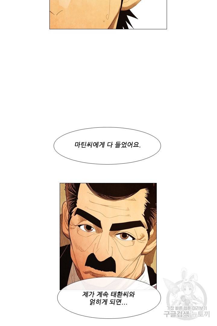 미슐랭스타 77화 6