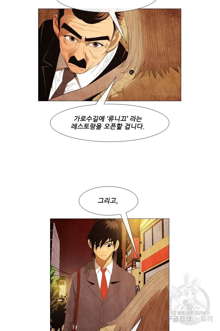 미슐랭스타 77화 10