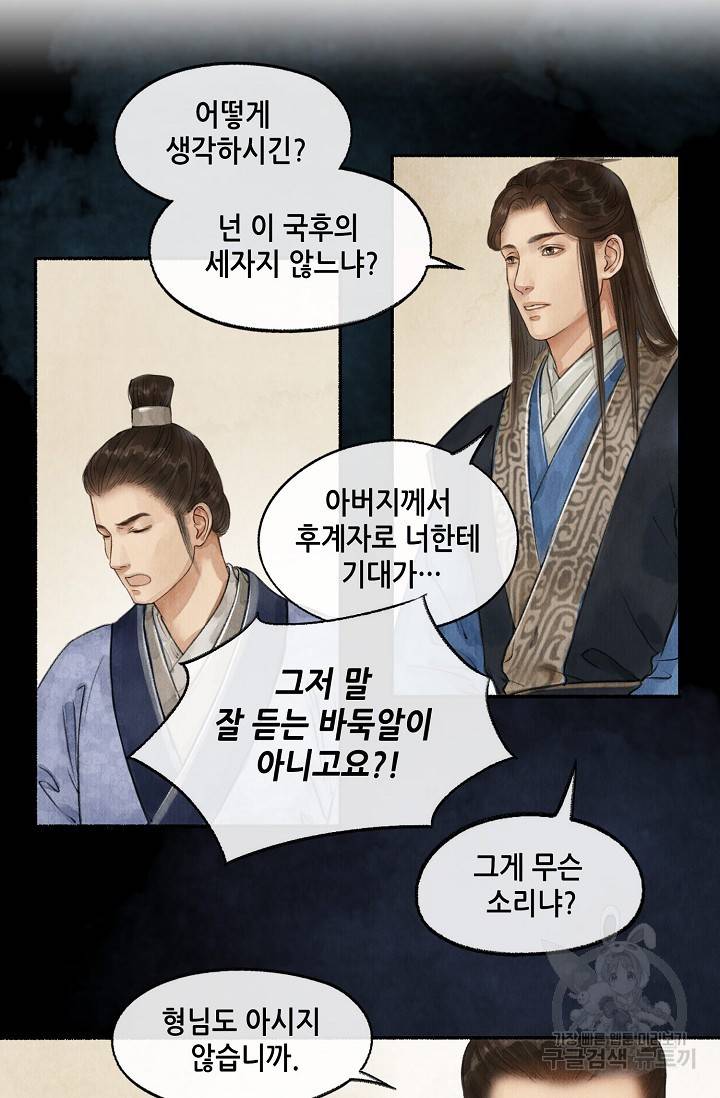 랑야방 38화 3