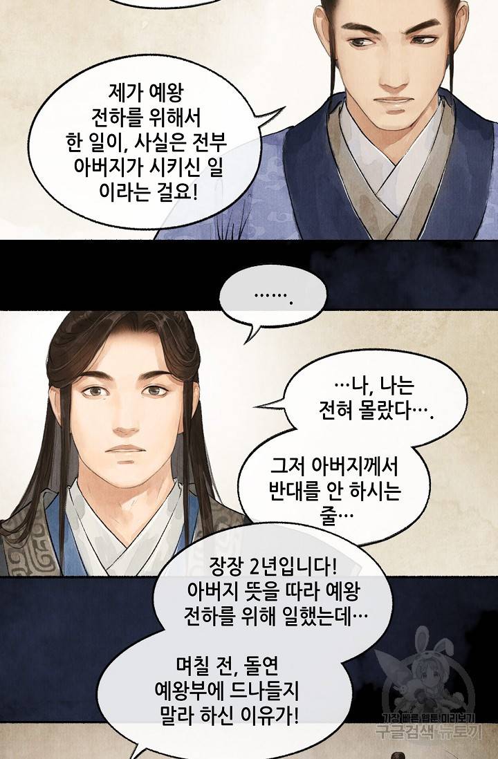 랑야방 38화 4