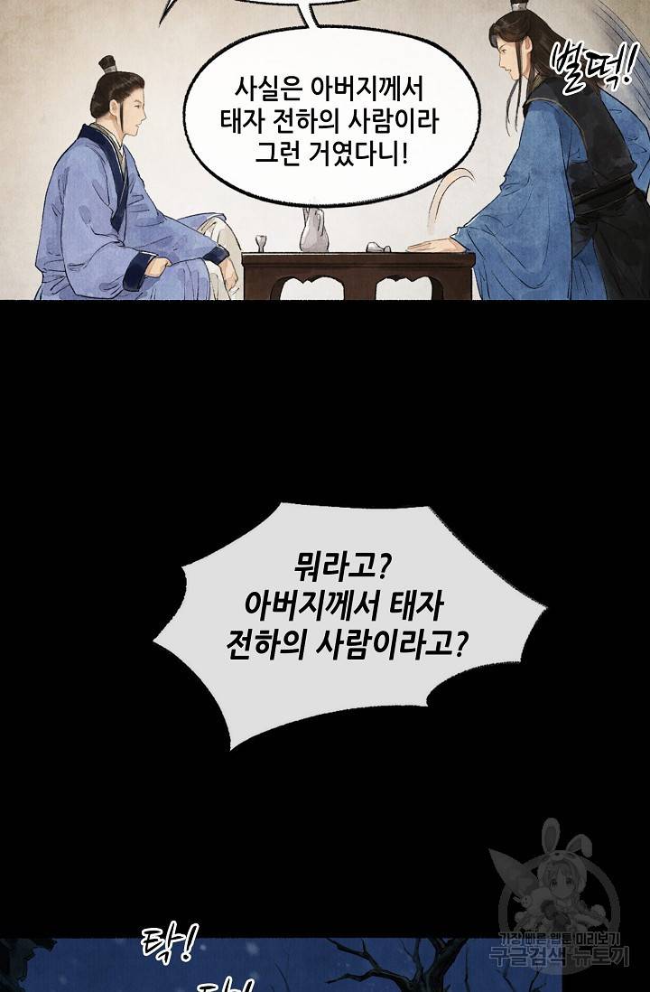 랑야방 38화 5