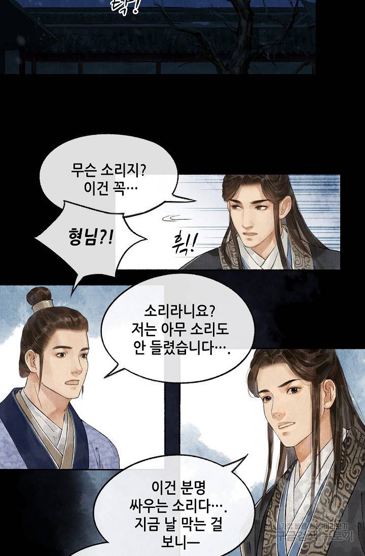 랑야방 38화 6