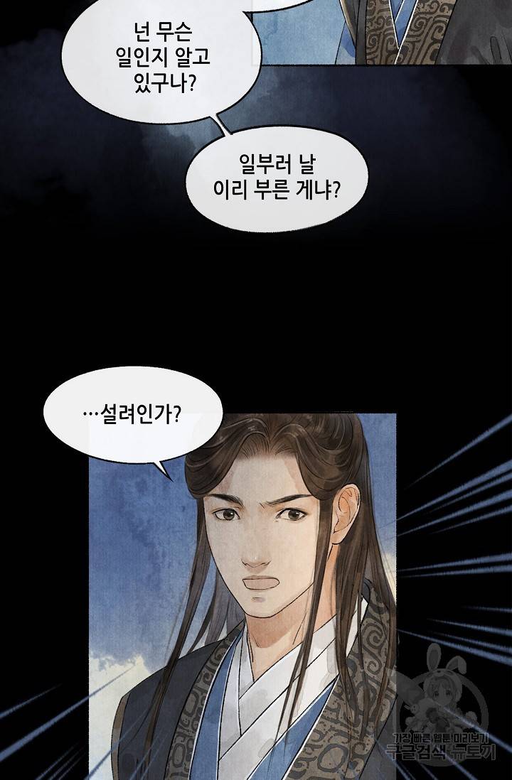 랑야방 38화 7